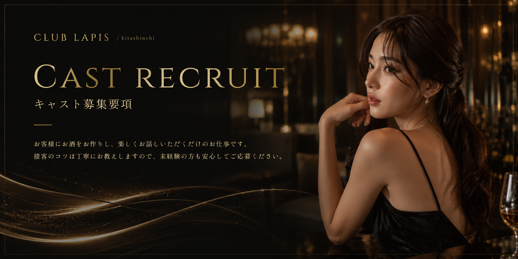 CAST RECRUIT キャスト募集要項